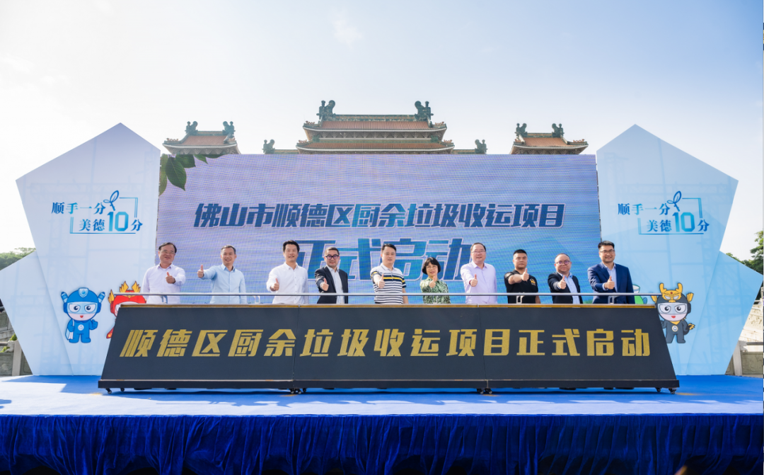 智慧云物联加持，东升国际官网环境中标顺德区厨余垃圾收运体系特许经营项目