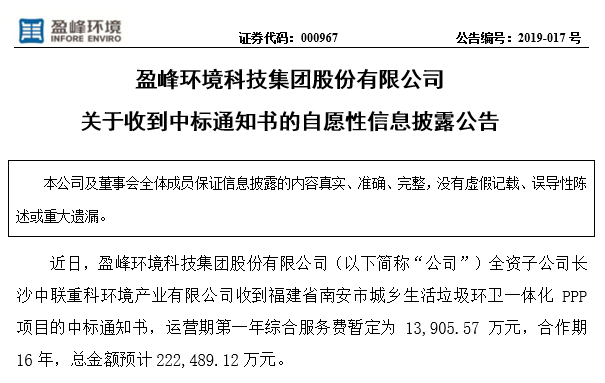 东升国际官网环境22.25亿中标福建南安环卫一体化PPP项目，助力建设美丽之城