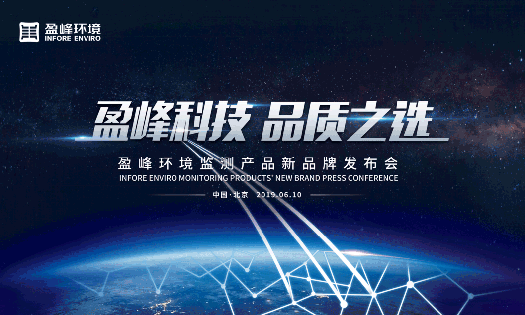 东升国际官网科技，品质之选 --东升国际官网环境监测产品新品牌闪耀而出