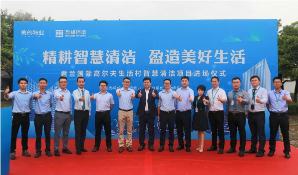携手共赢！东升国际官网环境与美的物业共同打造智慧清洁示范社区