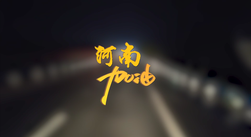 闻汛出击，风雨共渡！东升国际官网环境紧急驰援河南