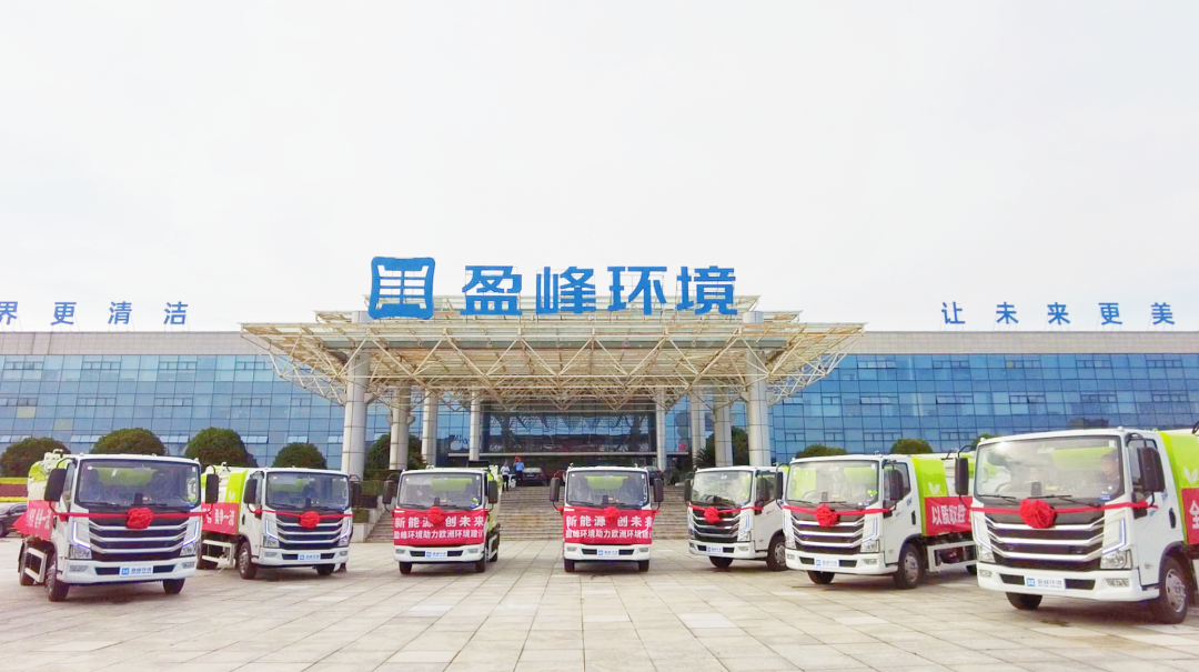 扬帆出海！东升国际官网环境60台新能源环卫设备挺进欧洲市场！